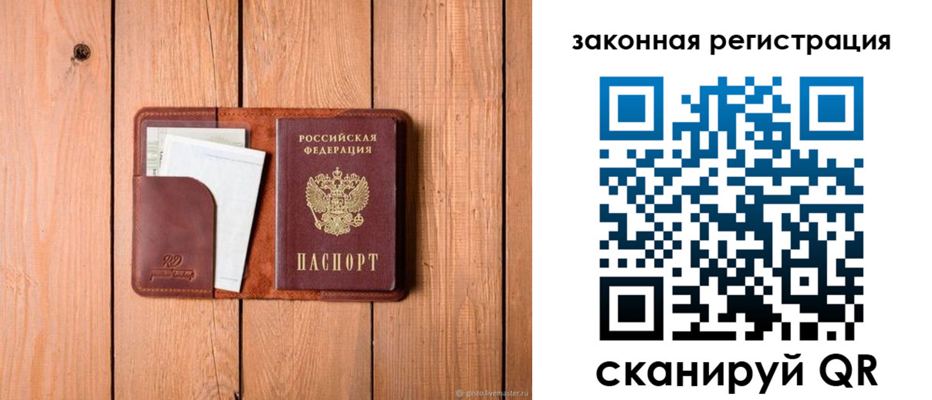 прописка законно в Спасске-Дальнем
